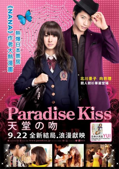 天堂之吻  (2011)