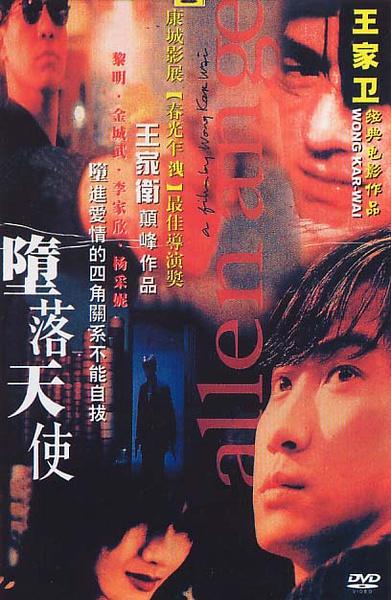 堕落天使 (1995)