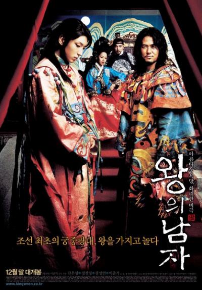 王的男人  (2005)