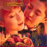 游园惊梦  (2001)