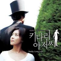 长腿叔叔  (2005)