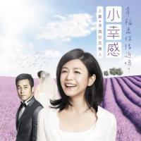 小幸感 (2012)