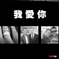 我爱你 Yo te amo (2011)