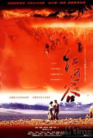 红河谷 (1997)