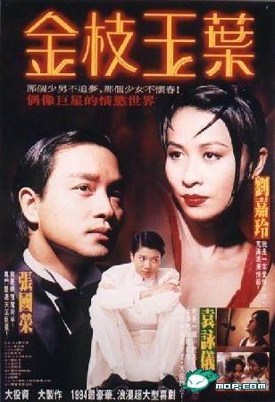 金枝玉叶 (1994)