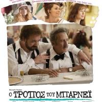 巴尼的人生 Barney's Version (2010)