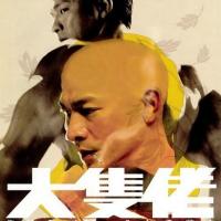 大块头有大智慧  (2003)
