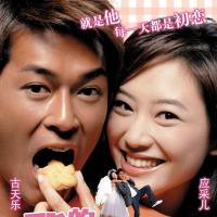 失忆界女王 (2003)