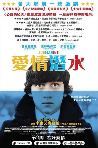潜水艇 Submarine (2011)