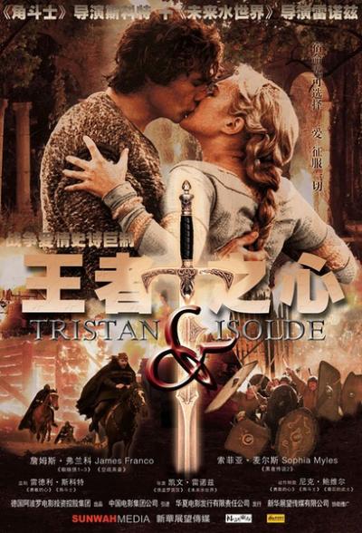 王者之心 Tristan + Isolde (2006)