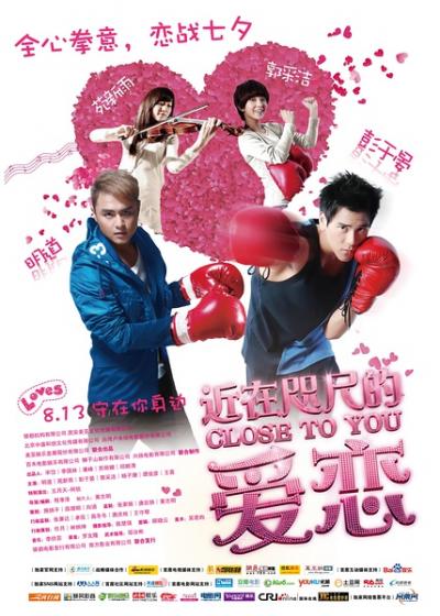 近在咫尺的爱恋 (2010)