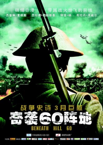 奇袭60阵地 Beneath Hill 60 (2010)