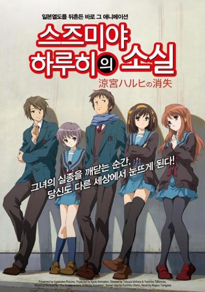 凉宫春日的消失 (2010)