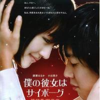 我的机器人女友  (2008)