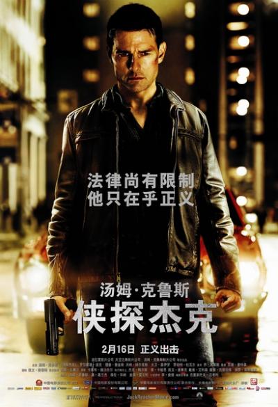 侠探杰克 Jack Reacher (2012)