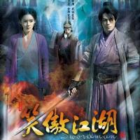 笑傲江湖 (2013)