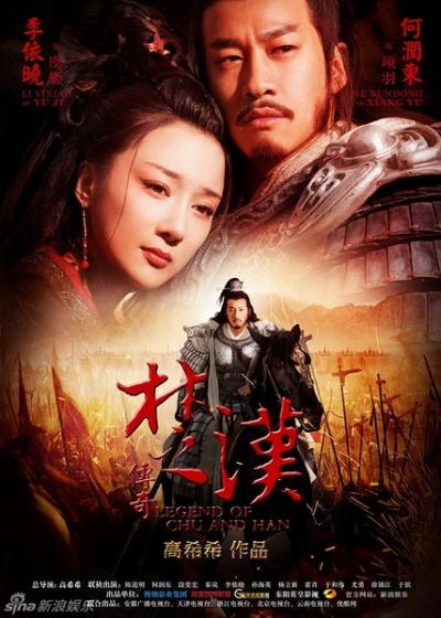 楚汉传奇 (2012)