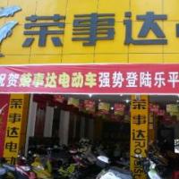 荣事达电动车