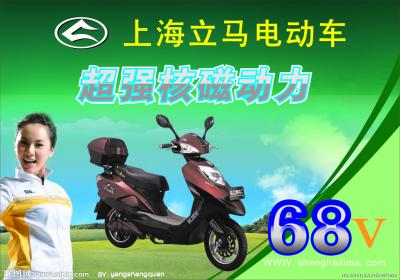 立马电动车