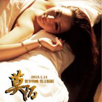 莫陌 (2013)