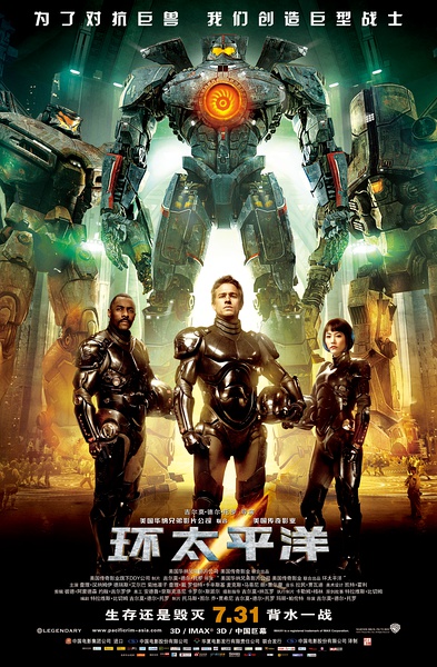 环太平洋 Pacific Rim (2013)