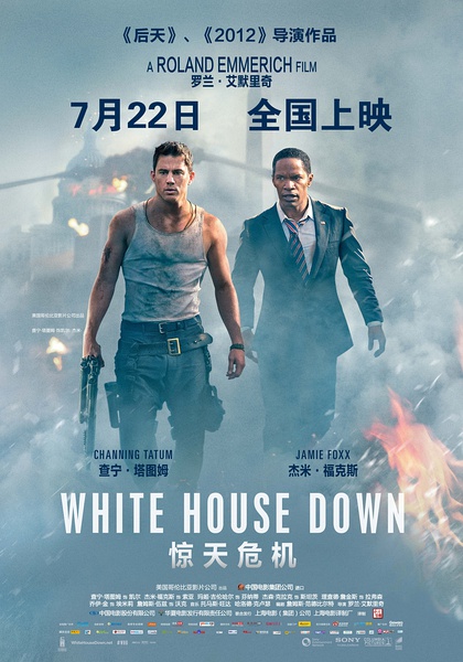 惊天危机 White House Down (2013)