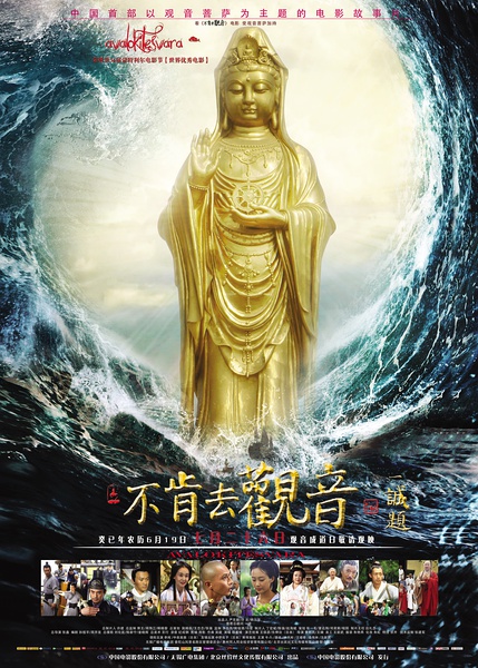 不肯去观音 (2013) 