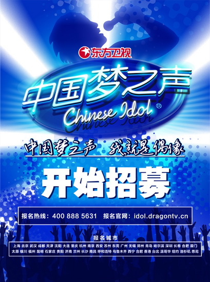 中国梦之声