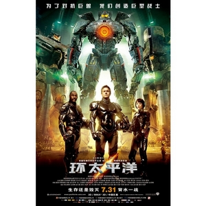 环太平洋 Pacific Rim (2013)