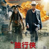 独行侠 The Lone Ranger (2013)