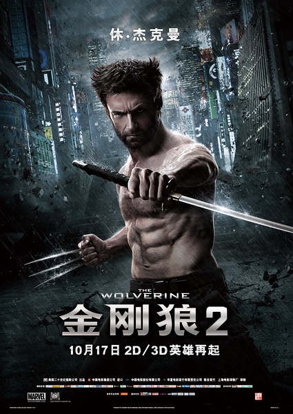 金刚狼2 The Wolverine (2013)
