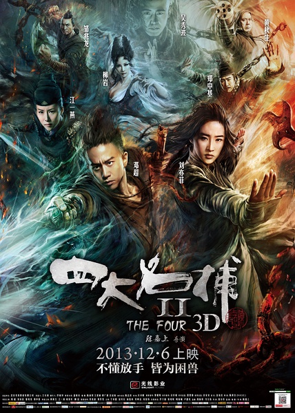 四大名捕2 (2013)