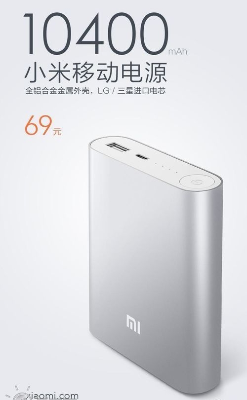 小米移动电源 10400mAh