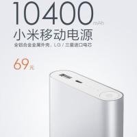 小米移动电源 10400mAh