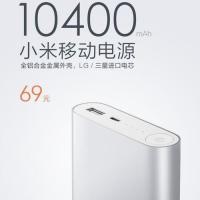 小米移动电源 10400mAh