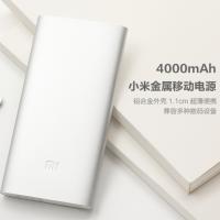 小米金属4000mAh移动电源