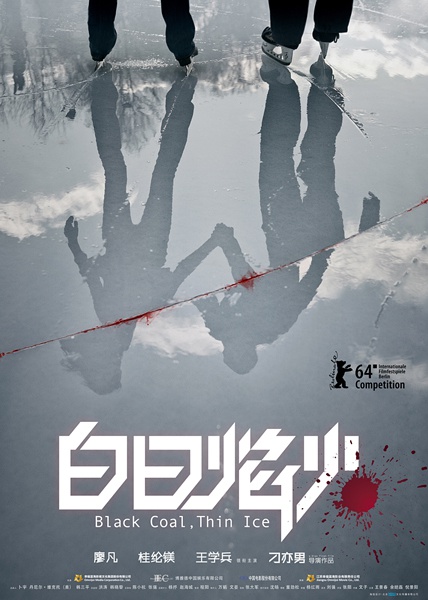 白日焰火 (2014)