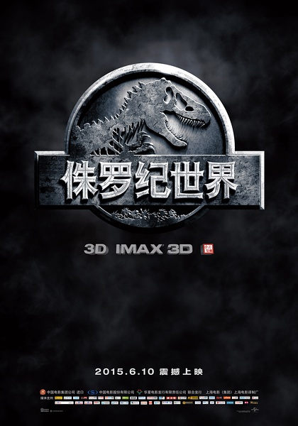 侏罗纪世界 Jurassic World (2015)