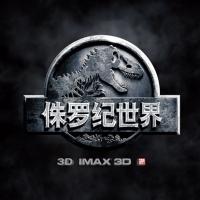 侏罗纪世界 Jurassic World (2015)