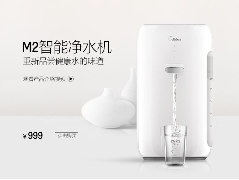 美的M2智能净水机