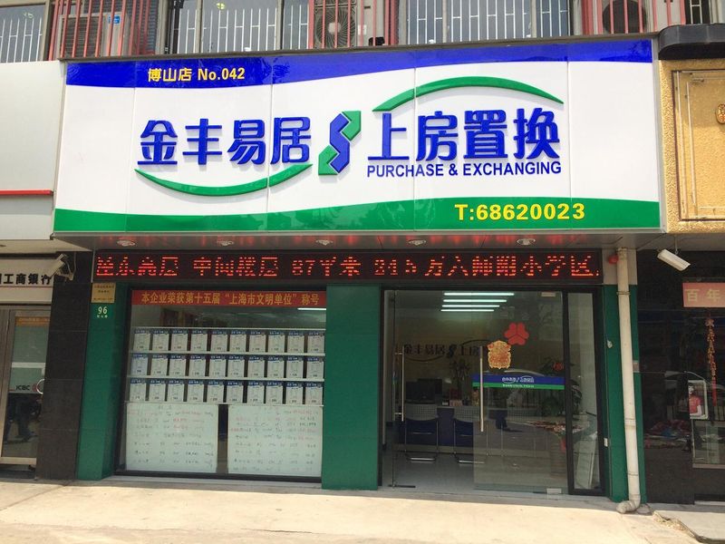 上房置换