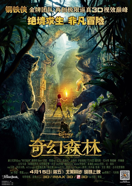 奇幻森林 The Jungle Book (2016)
