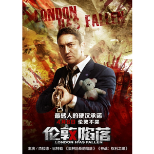 伦敦陷落 London Has Fallen (2016)