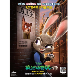 疯狂动物城 Zootopia (2016)