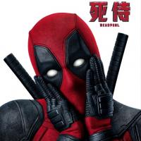 死侍 Deadpool (2016)