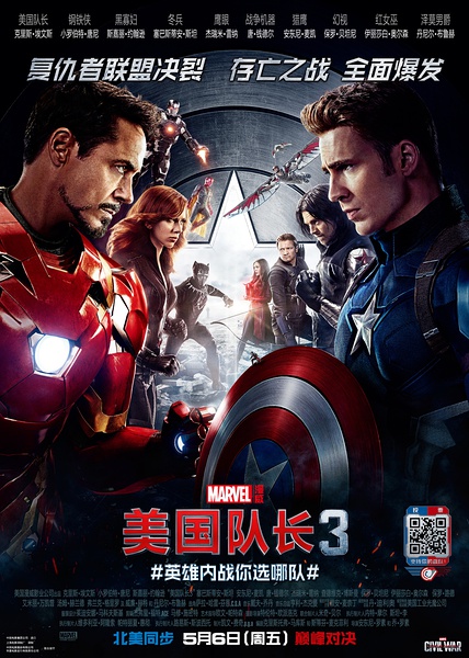 美国队长3 Captain America: Civil War (2016)