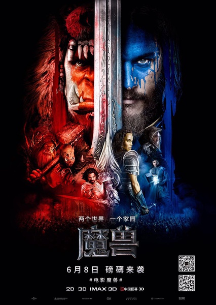 魔兽 Warcraft (2016)