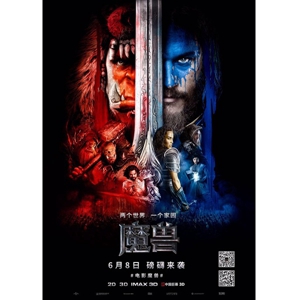 魔兽 Warcraft (2016)