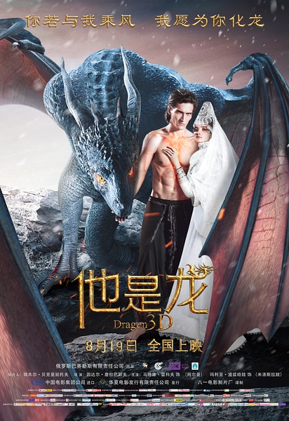 他是龙 Он - дракон (2015)