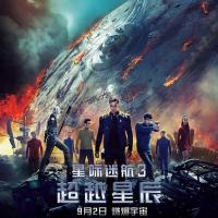 星际迷航3：超越星辰 Star Trek Beyond (2016)